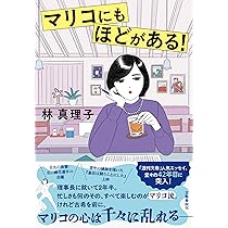 【1冊300円/林真理子 他】バラ売り・まとめ買いOK！本棚整理につき格安出品中 Amazon.co.jp: わかりますぅ？ 美女入門23 : 林真理子: 本